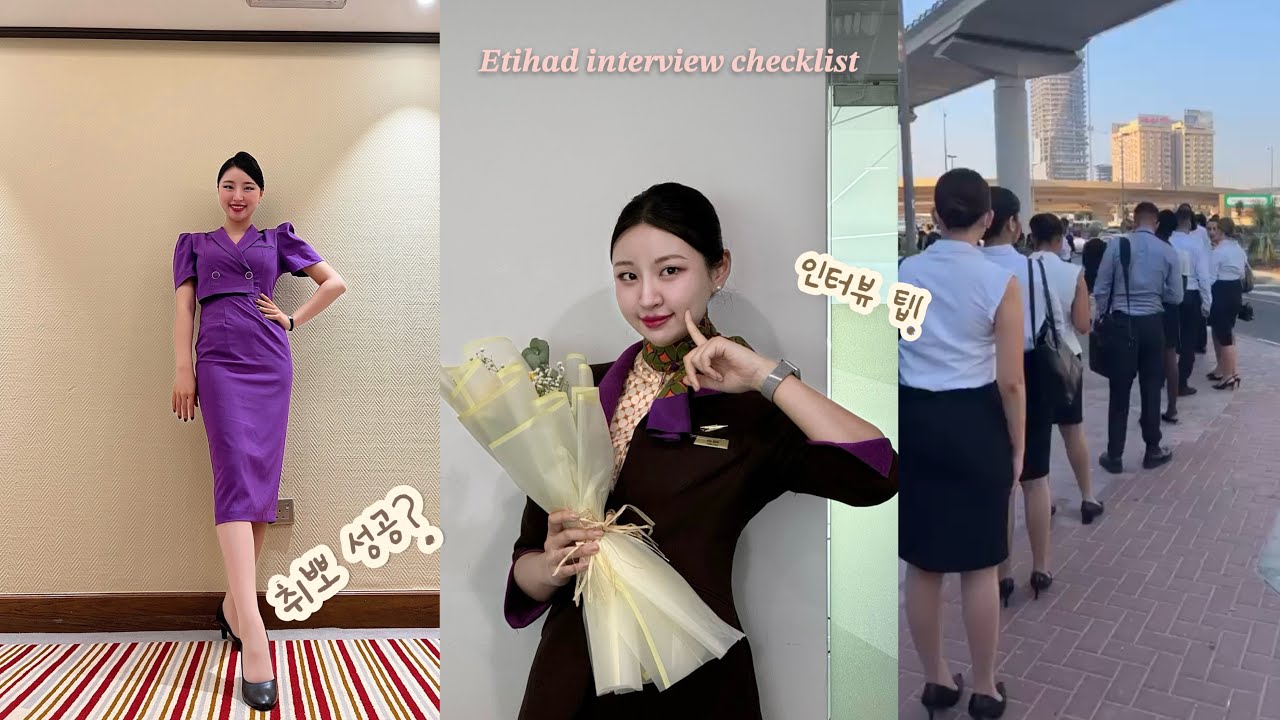 에띠하드항공 면접 뭐가 중요할까?|외항사 면접 감잡기!|에티하드 면접 꿀팁|외항사 승무원 면접 꿀팁
