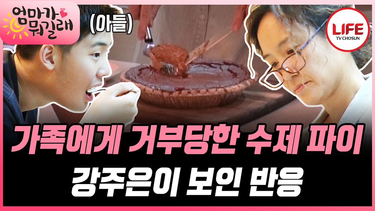 [#엄마가뭐길래] 원숭이도 나무에서 떨어질 때가 있다! 최민수 잡는 강주은의 숨겨둔 허당끼 공개 (TV CHOSUN 151105 방송)