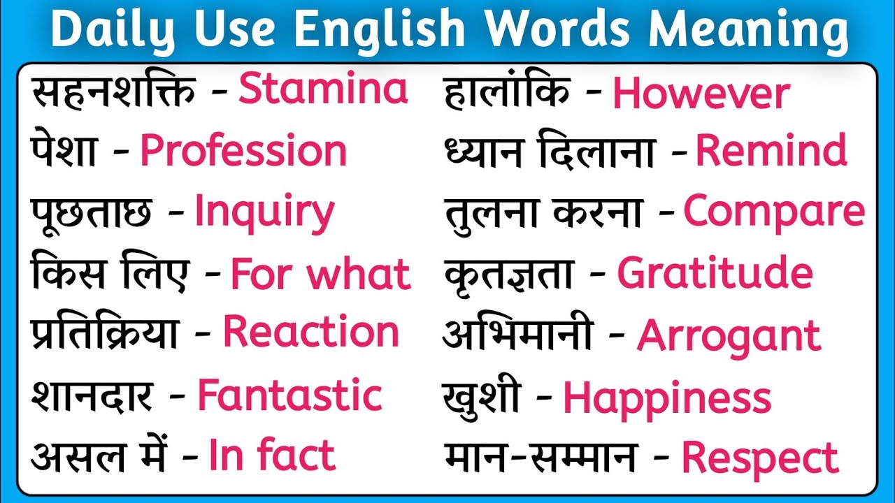 ⚡Boost Vocabulary⚡ Word Meaning Hindi to English Daily Use | Dictionary |