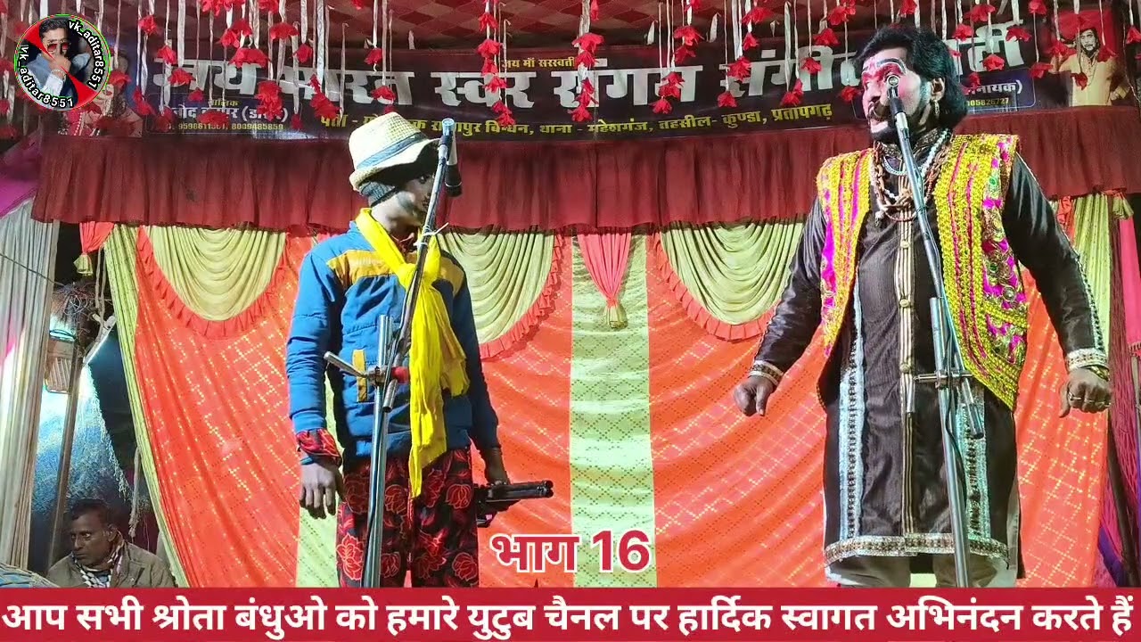 दहेज की लोभी दया न आई सगी बहन से उगा भाई संगीत भाग 16👉विनोद डांसर की नौटंकी#नौटंकी ड्रामा वीडियो