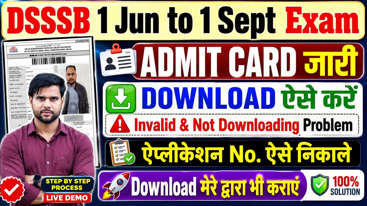 DSSSB Admit Card 2026 MTS Kaise Download Kare ✅DSSSB MTS Admit Card 2026 Invalid Credentials Problem