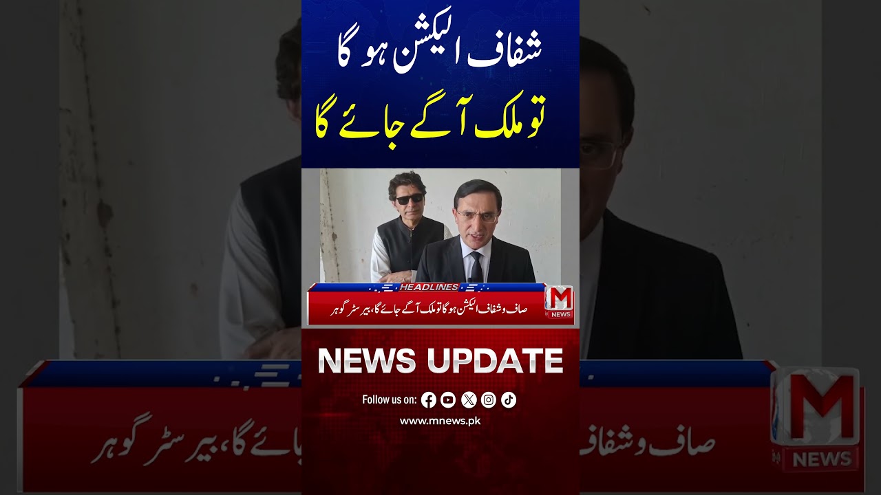 Transparent Elections Will Move Pakistan Forward | Major Political Statement | M News