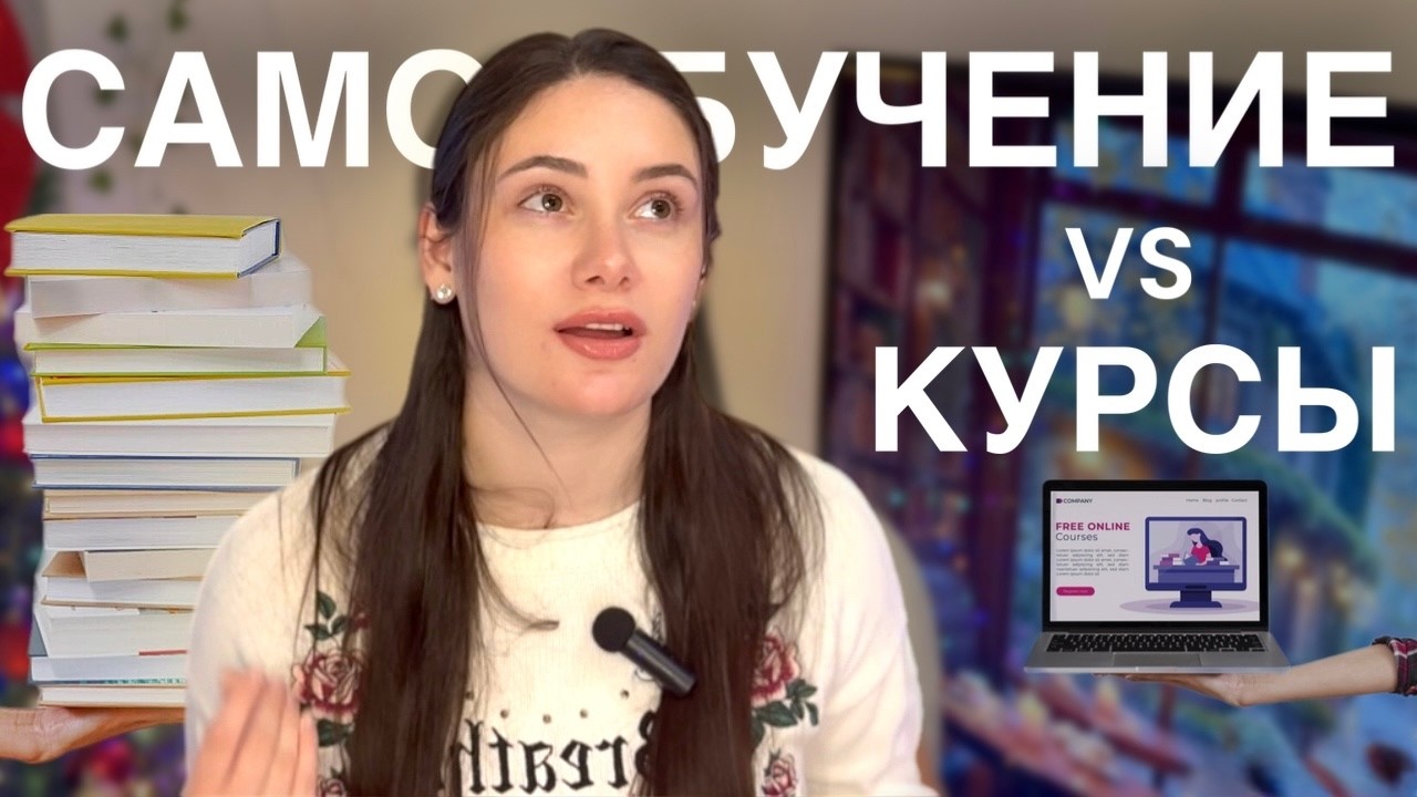 Где и как учиться дизайну | Курсы или самообучение?