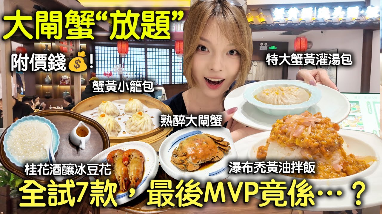 別再只點蟹黃麵！皇庭這間蟹店有解膩絕招，甜品反轉太神（附路線+價錢）