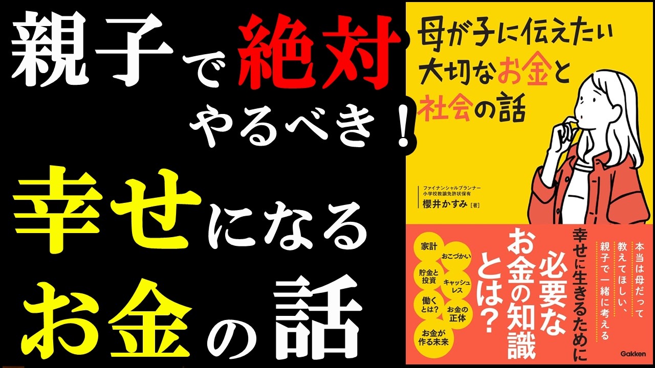 親なら絶対読むべき！お金のことが超簡単に理解できる本。『母が子に伝えたい大切なお金と社会の話』