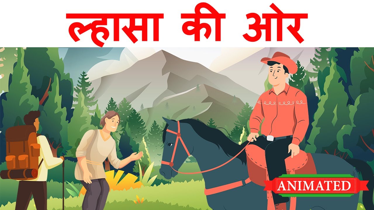 Lhasa ki aur class 9 hindi | explanation | animation | summary