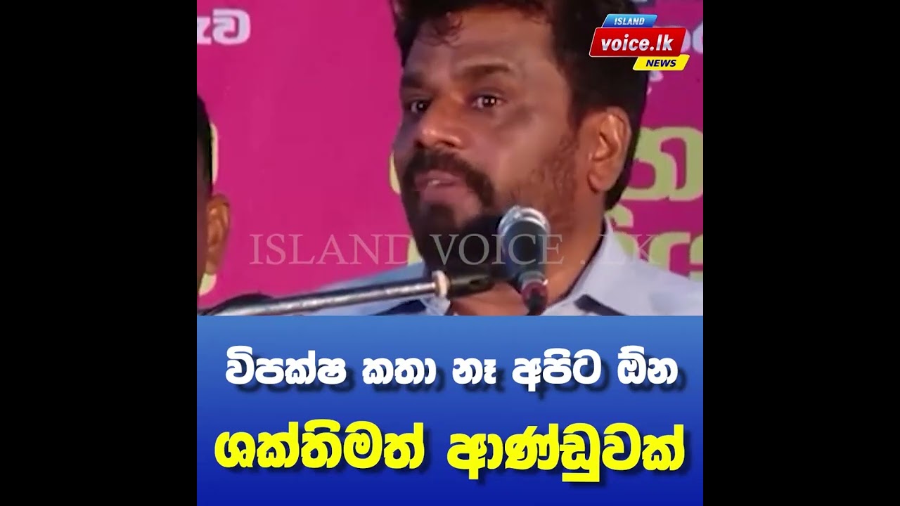 නොවැම්බර් 14 වැනිදා පාර්ලිමේන්තුව මාලිමාවෙන් පුරවන බව ජනපති අනුර කියයි #srilanka #npp #slparliament