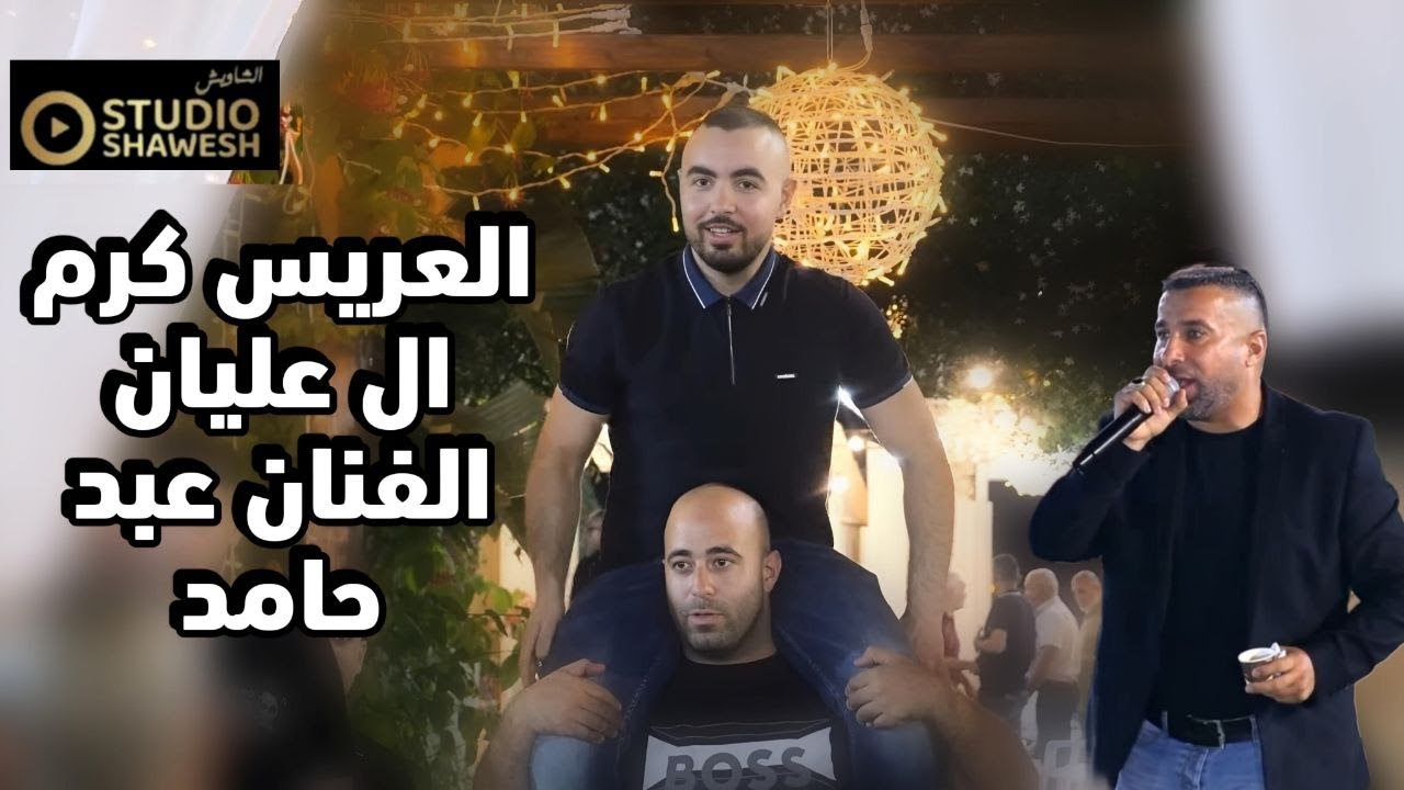 افراح ال عليان حفلة عرس وسهرة حناء للعريس الغالي كرم كمال عليان ام الفحم  الفنان   عبد حامد
