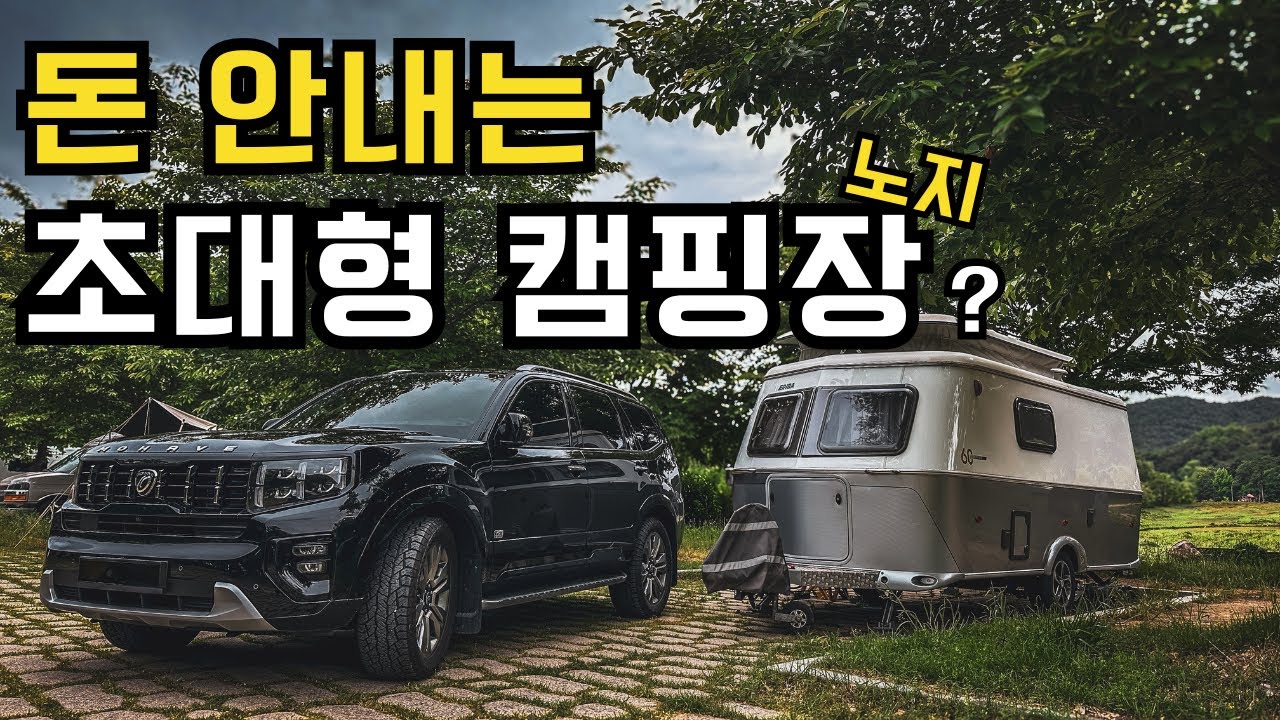 캠핑요금 아까우면 여기로 오세요, 사이트구획, 리버뷰구획, 잔디구획, 문경야구장