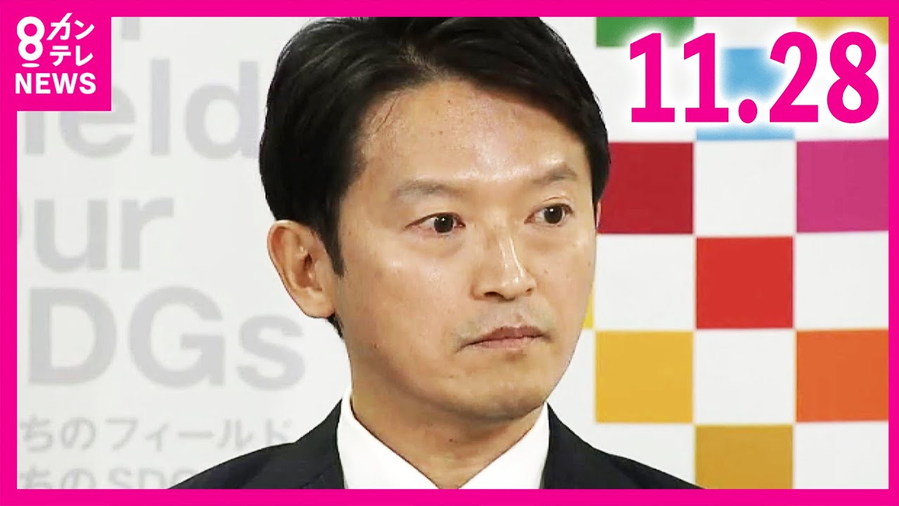 【斎藤知事】NHK党・立花被告の起訴を受け「個別の事案はコメントを差し控える」とコメント　関学大での講演は「学生との意見交換は有意義だった」｜定例会見〈カンテレNEWS〉