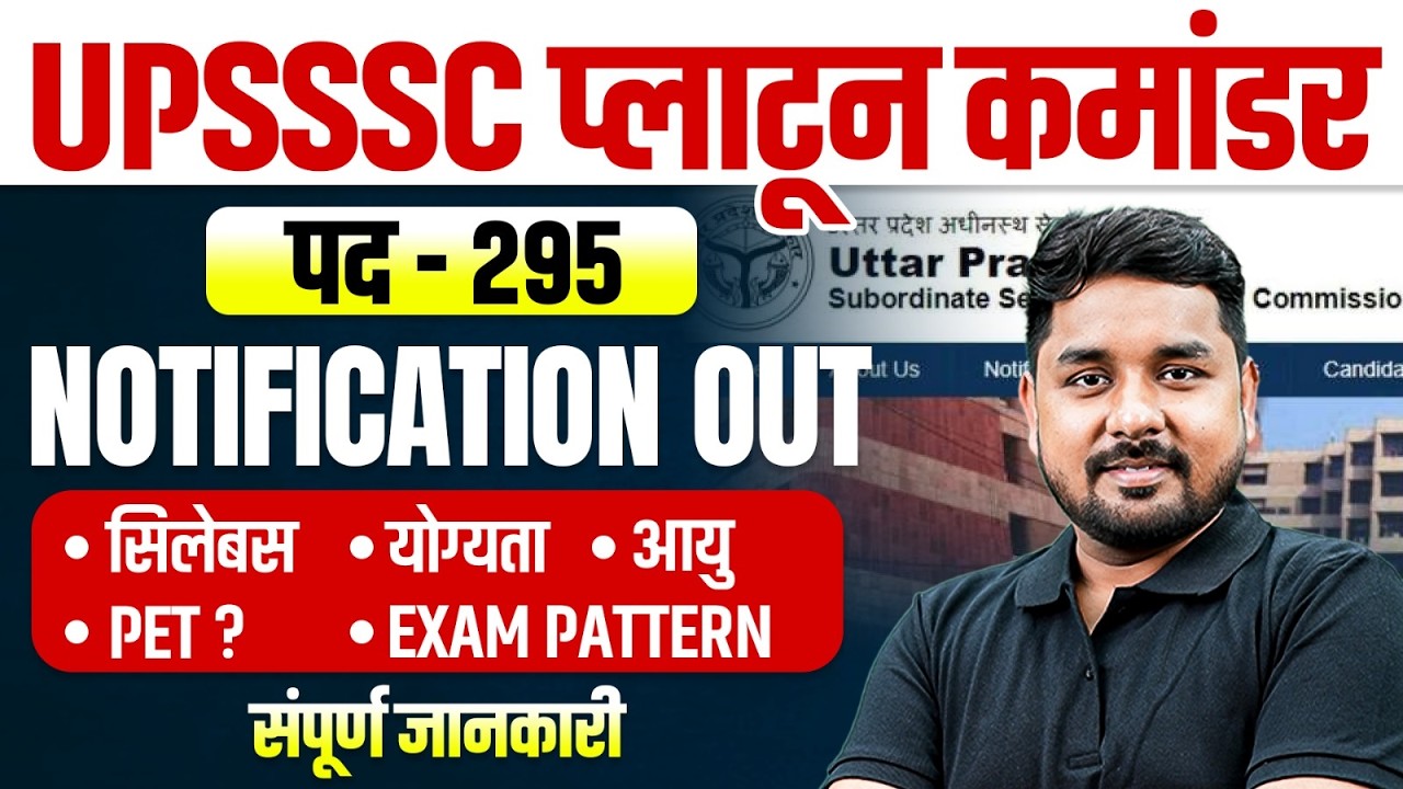 UPSSSC Platoon Commander Vacancy 2026 | UPSSSC New Vacancy | UPSSSC Platoon Commander Notification!!