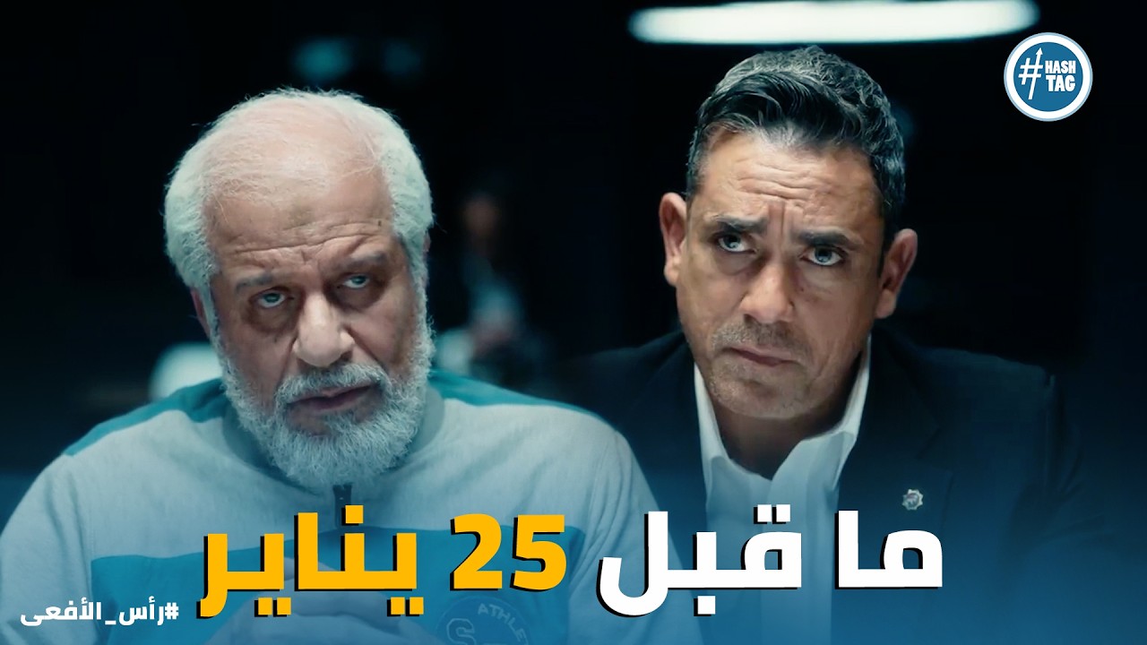 راس الافعى | التحقيق في الملف الإعلامي لـ الجماعة اتفتح .. واللي قاله محمود عزت مكانش حد يتخيله 😱
