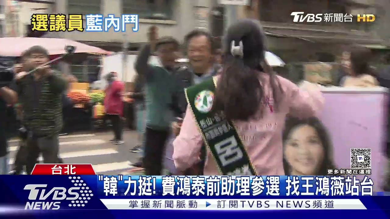 芯費2.0? 藍松信新人「6搶2」韓家軍參戰｜TVBS新聞 @tvbsnews24live