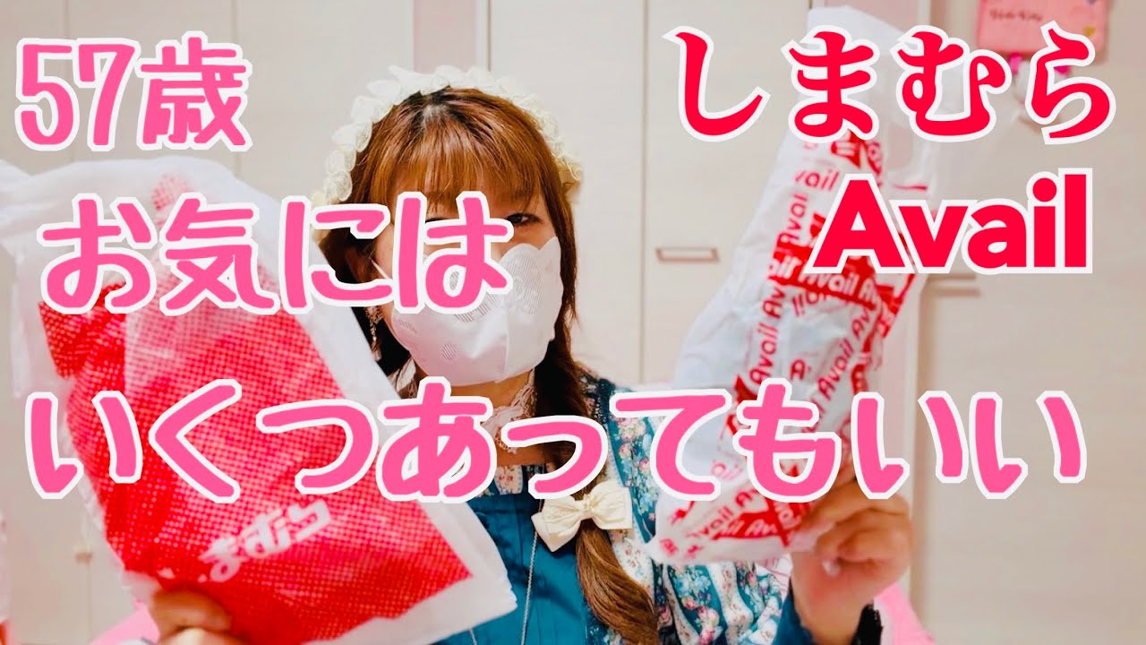 【しまむら】【アベイル】お気に入り購入品🎀お菓子紹介🎀可愛いものはいくつあってもいいね🎀
