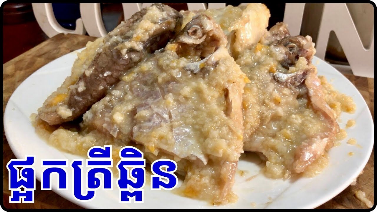 វិធីធ្វើផ្អកត្រីឆ្ពិន ដើម្បីរក្សាទុកបានយូ ទាន់រដូវត្រីសំបូរខ្លាំងចាំអីទៀតបងប្អូនតោះ@Cookingislife17 