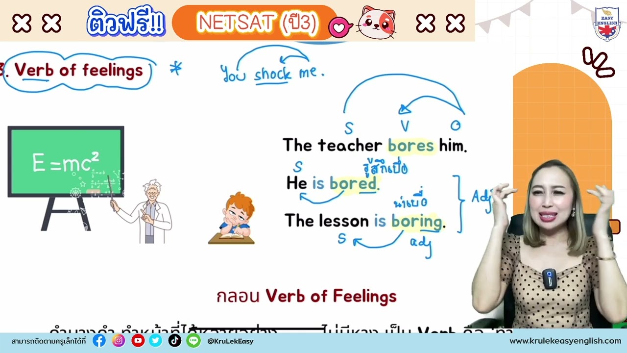 ติวฟรี NETSAT ปี 3  (วันที่ 2) #NETSAT #NETSAT67 #แกรมม่า #โควต้ามข #ติวอังกฤษ #dek67