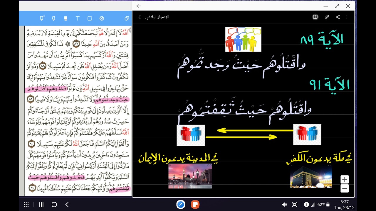 التشابه والاختلاف في (واقْتُلُوهمْ حَيْثُ وَجَدْتُمُوهُم🔪🔪 | واقْتُلُوهُمْ حَيْثُ ثَقَفْتموهم🗡🗡)