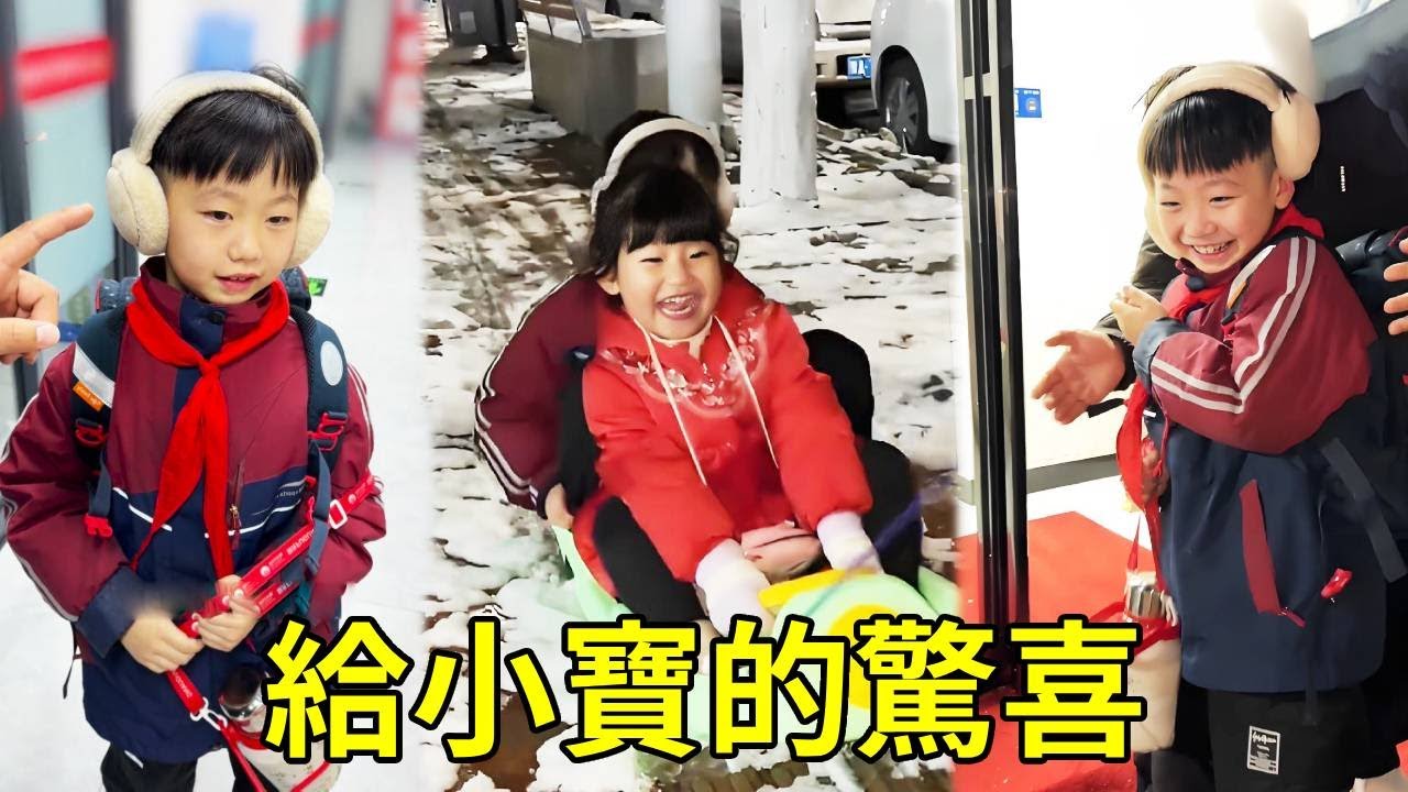 爸爸給小寶準備的驚喜，這真是準備到他心坎上了！給孩子開心壞了！ 【男幼師 賈爸爸】