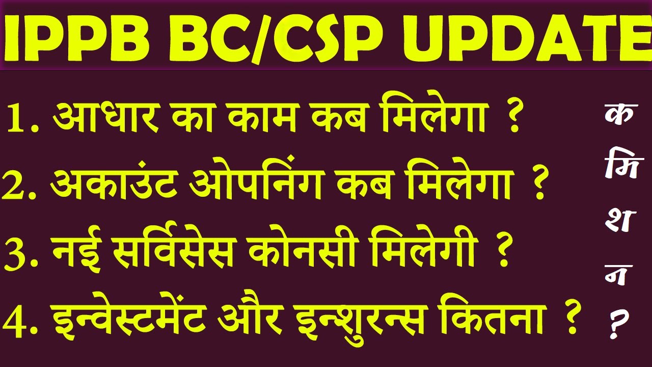 India post payment bank csp new update , ippb csp new update in 2023