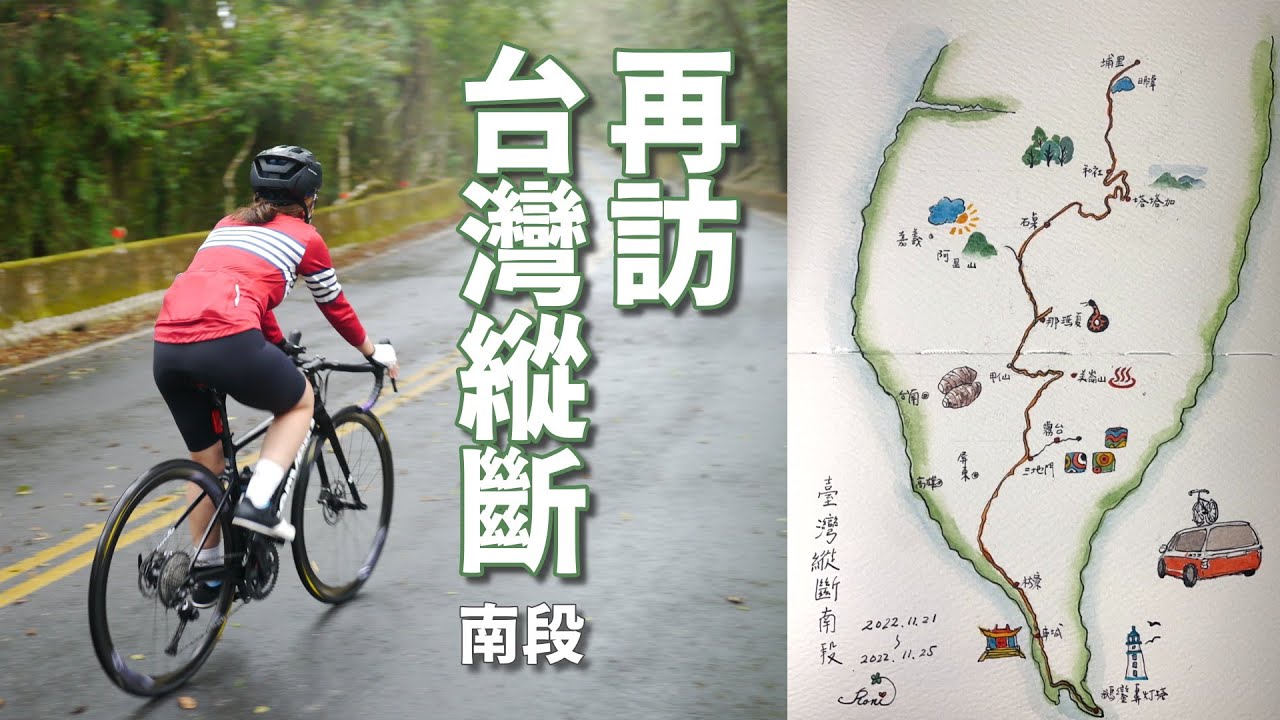 《再訪台灣縱斷南段》路線依舊精采，故事令人心動！