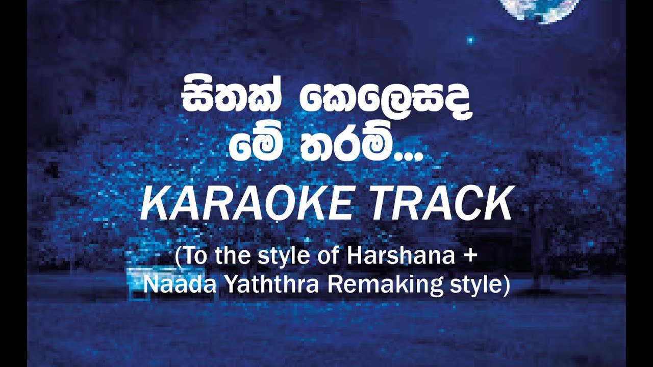 සිතක් කෙලෙසද - Karaoke Track (Harshana's remaking style)