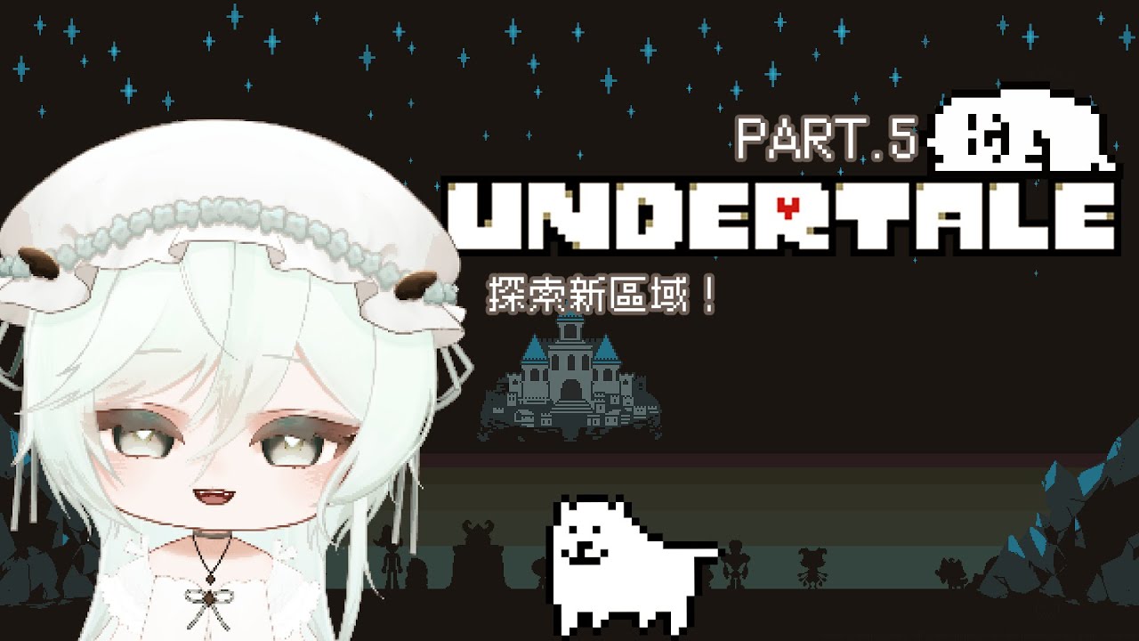 𐙚 Undertale𐙚 來探索新區域！ ⟣Phoebus⟢