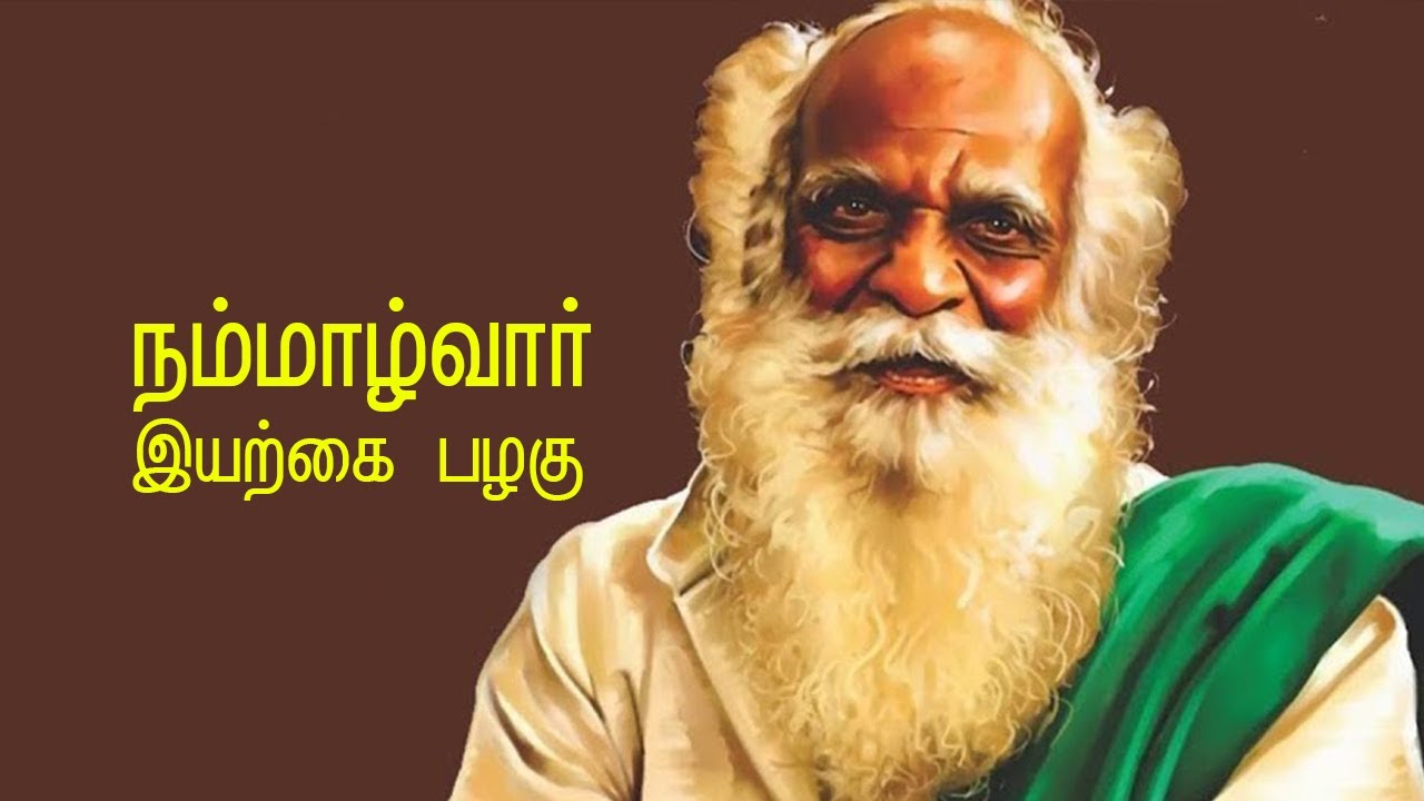 Nammazhwar - Ayya- Iyarkai Palagu - VIdeo