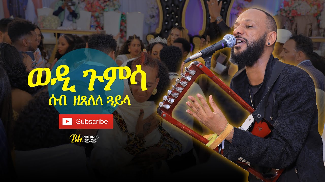 ኣብርሃም ጉምሳ ወዲ ጉምሳ - ሰብ ዘጸለለ ጓይላ 🔥😲😲 - Wedi Gumsa New Eritrean Guaila at Wedding 2024 😮😮 👏