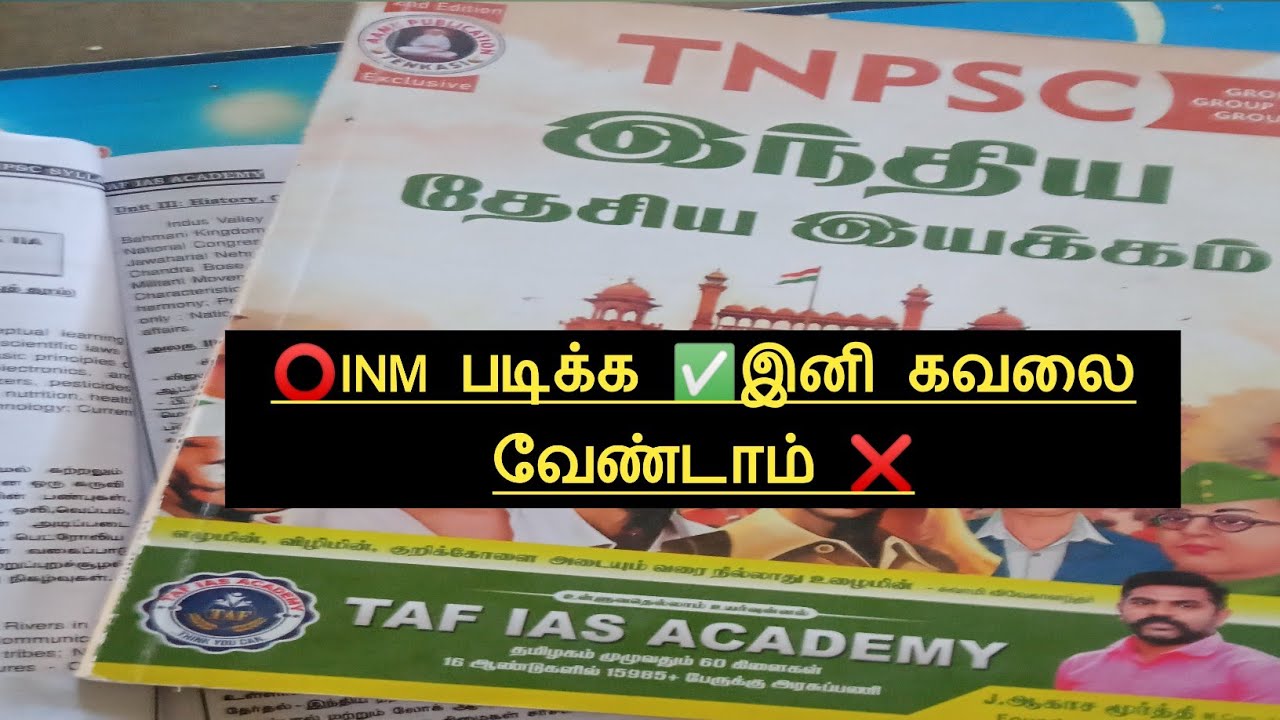 ⭕INM- படிக்க இந்த ஒரு BOOK போதும்👆✅| என்ன BOOK🤔#UNIT-3#INM TOPIC ✅#studyguide 