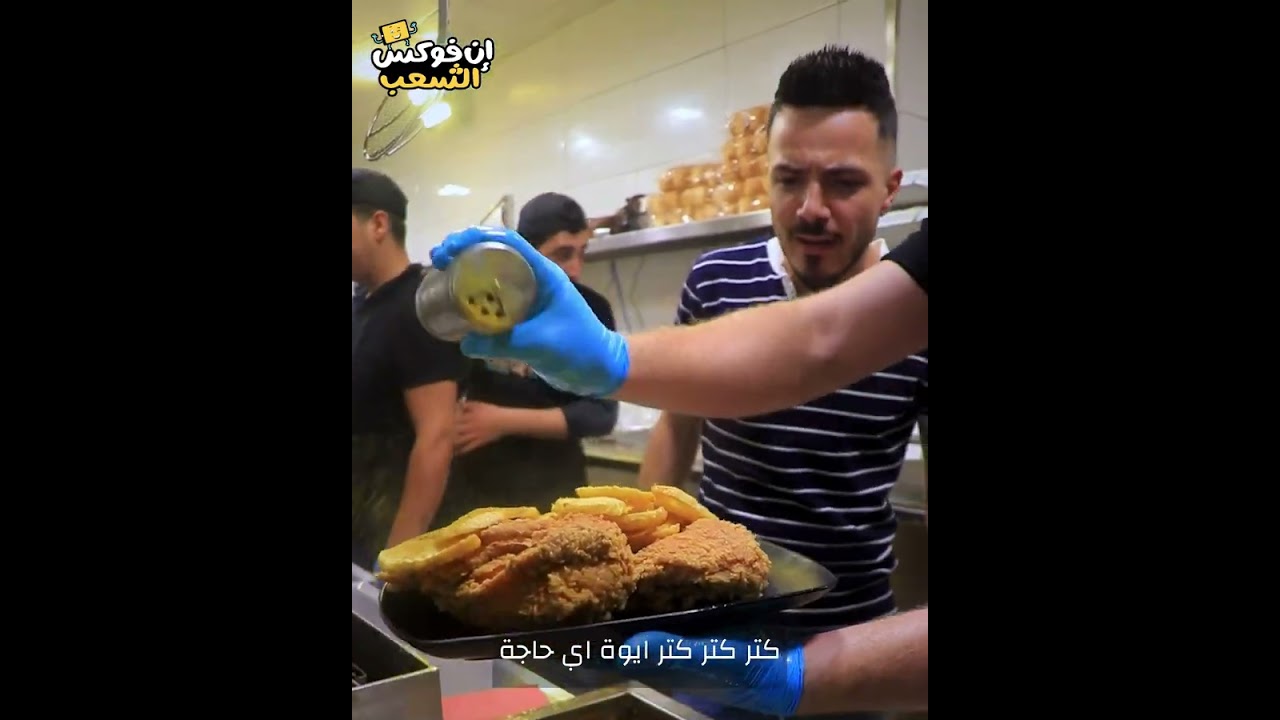 جربنا أغرب وجبة بروستد سورية 😍