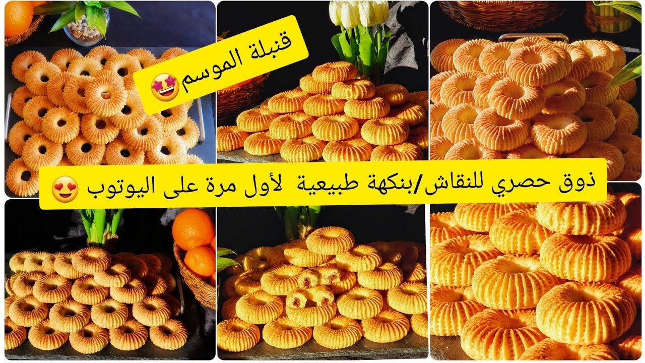 حلويات العيد2022/كعك النقاش الجزائري بنكهة جديدة بمكون سري وحصري راح يخليك تديريه مرة و2و3...بنة 😋