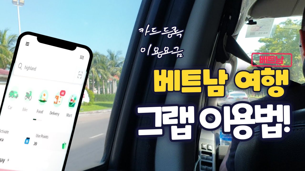 Отзывы об использовании Vietnam Grab, регистрации карты, сборах и т. д.