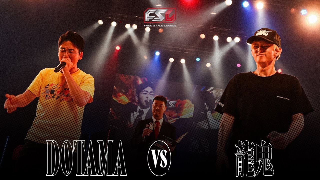 DOTAMA vs 龍鬼  1st Round 【FSL Vol.3 presented by XENO】