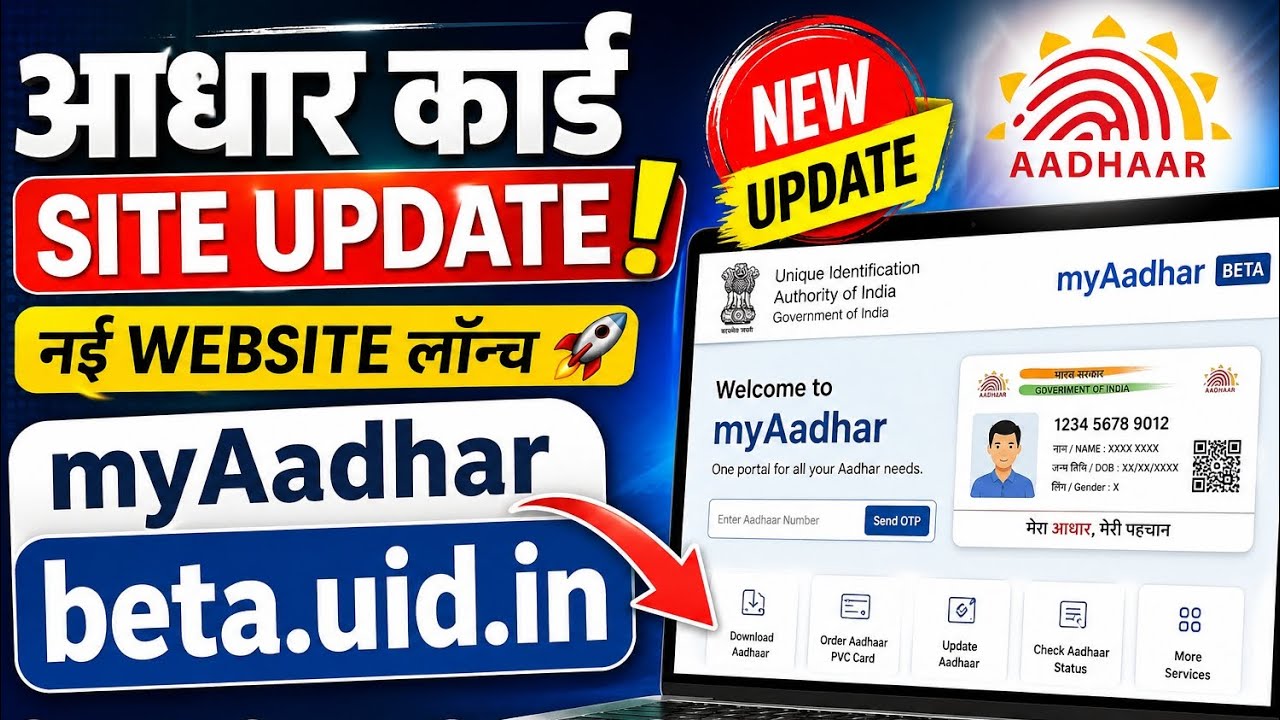 Aadhaar Card New Website Update 2026/myAadhar Beta Portal LaunchAadhaar #myAadhar #UIDAI #SiteUpdate