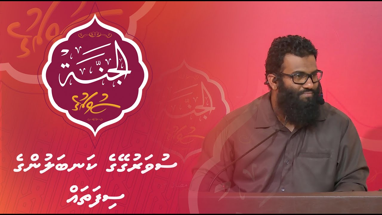 Al-Jannah 016 - Suvarugeyge kanbalunge sifatha - Sheikh Abdhulla Saudhaan