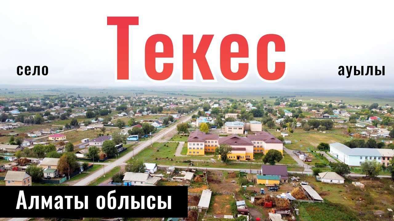 Село Текес, Райымбекский район, Алматинская область, Казахстан, 2024 год.