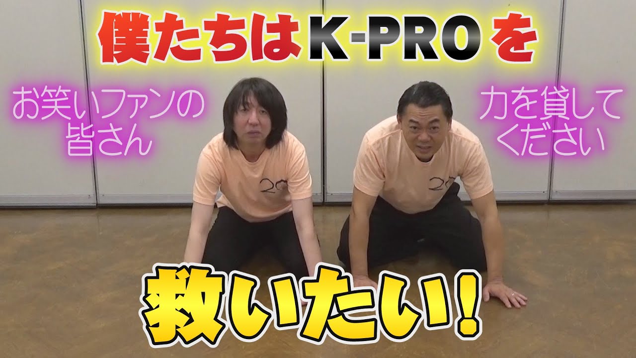 【緊急動画】K-PROさんのために、モダンタイムス動きます【噂は聞いております】