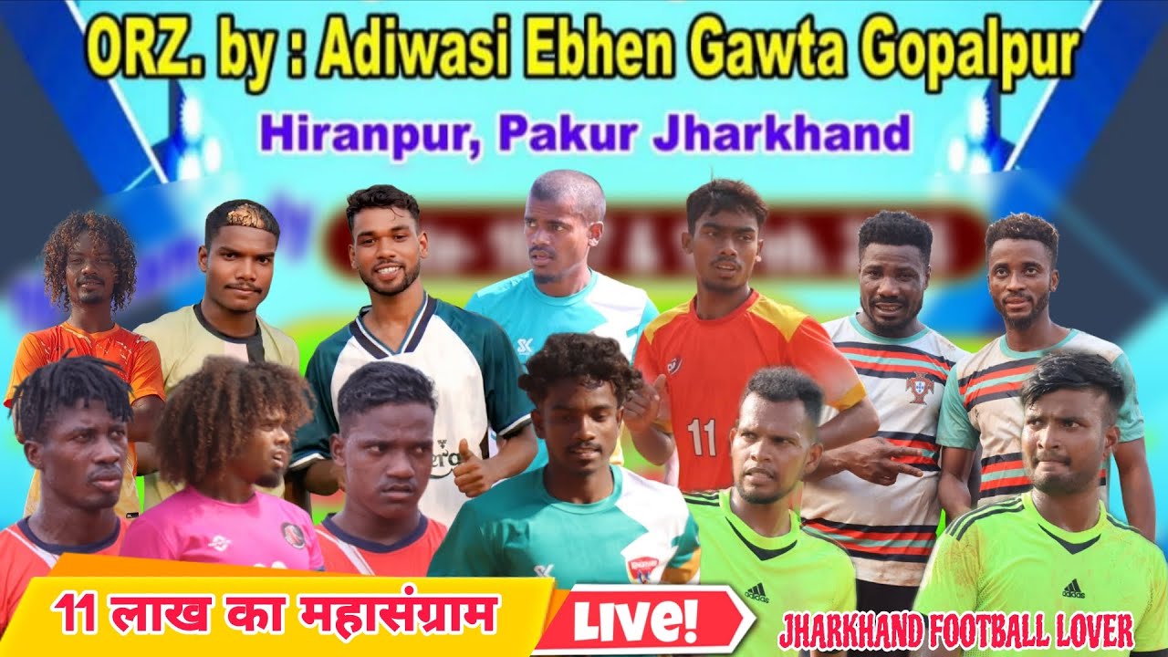 पहला दिन// A.E.G.C  गोपालपुर हिरणपुर पाकुड़ फुटबॉल चैंपियनशिप 2026.
