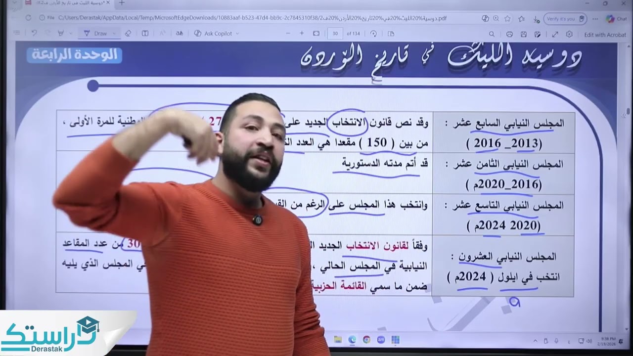 الدرس الثالث الحياة السياسية في الاردن منذ عام 1999م #2009 #توجيهي #الأستاذ ليث عرب #اكسبلور #الليث 