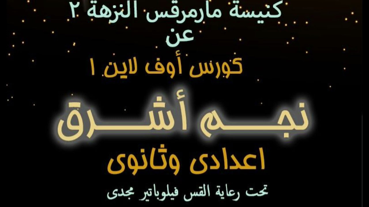 نجم أشرق - نبوات ورموز التجسد في العهد القديم