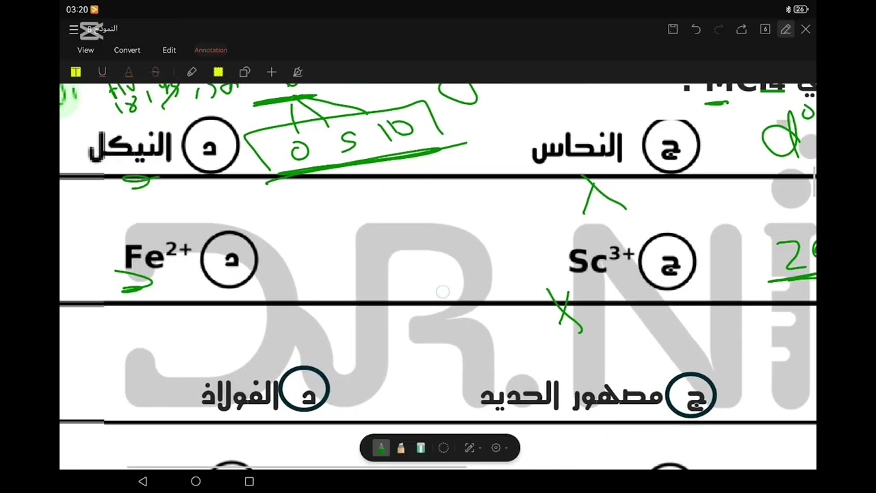 حل ا امتحان الباب الأول (العناصر الانتقالية) نموذج 8