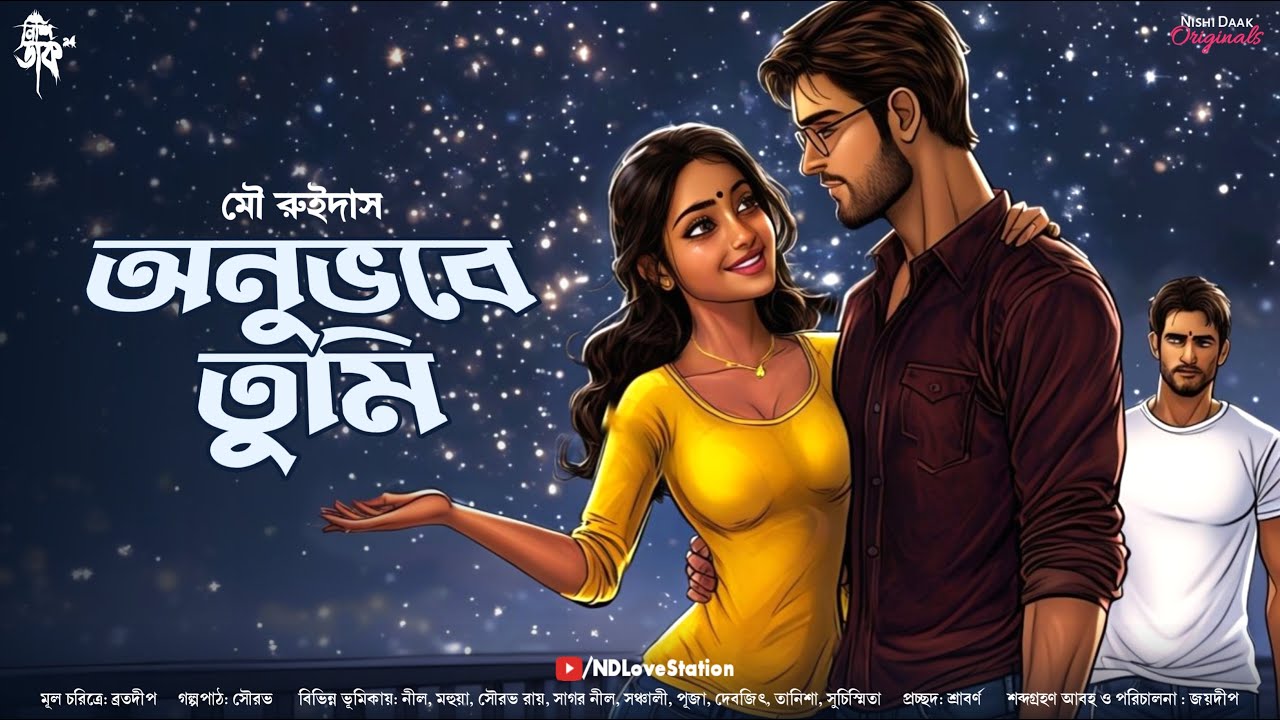 অনুভবে তুমি - Bangla Love Story | Premer Golpo | Bengali Romantic Story | Bhalobasar Golpo