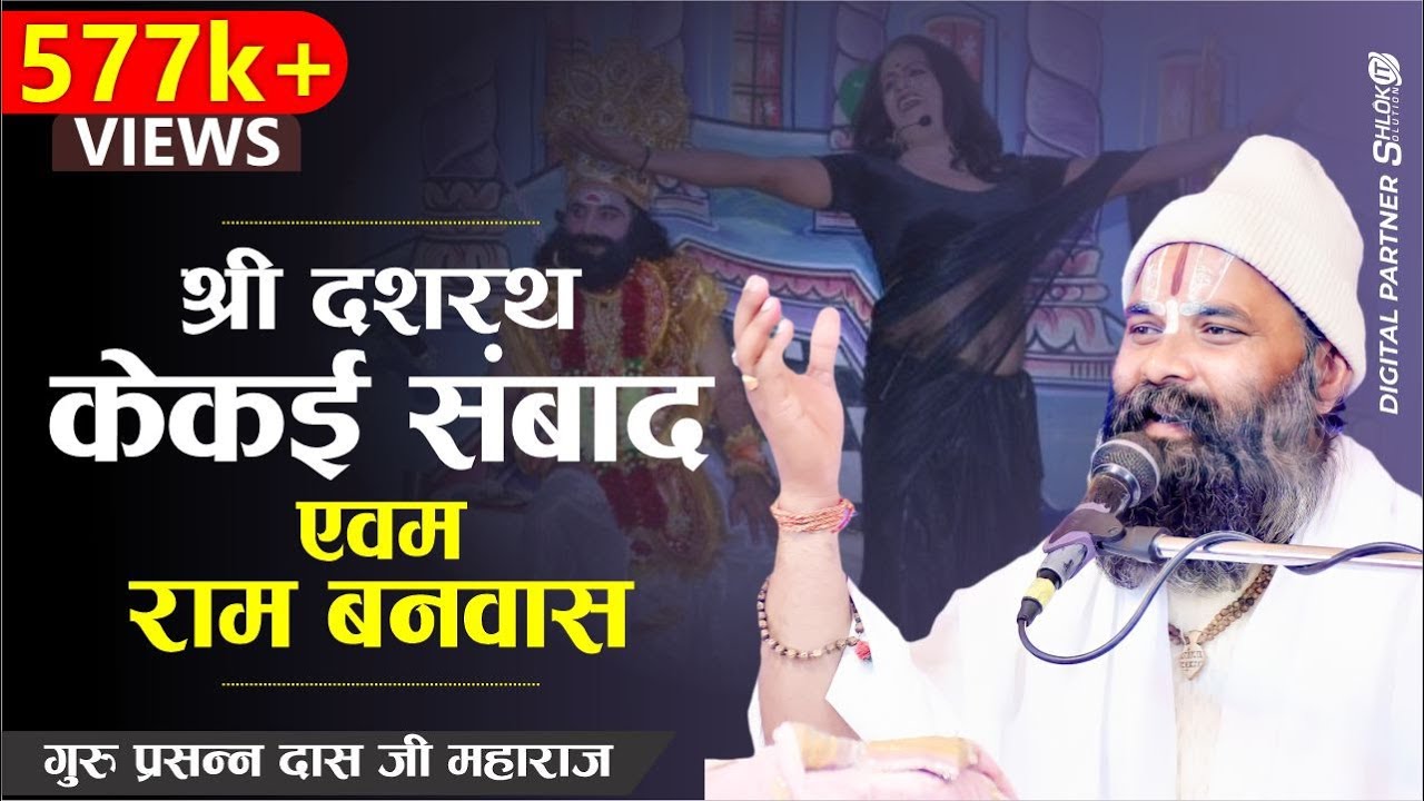श्री दशरथ केकई संबाद एवम राम बनवास कार्यक्रम गुना शहर || रामायण - EP 14 ( Dashrath - Kakai Samvad