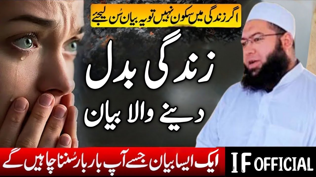 Life Changing Bayan Zindagi Badal Dene Wala Bayan | Maulana Saqib Navsari