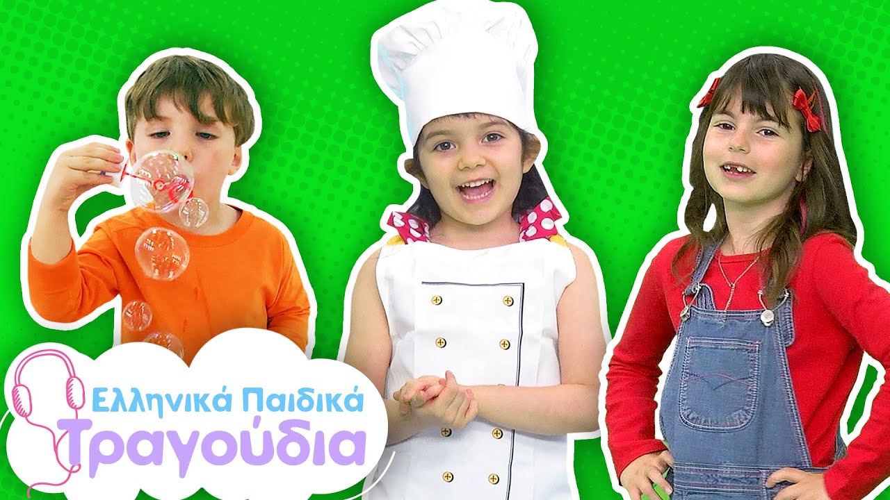 Paidika Tragoudia #66 | Πλάθω κουλουράκια, Σκυλάκια κουταβάκια, Ο παπαγάλος & Άλλα παιδικά τραγούδια