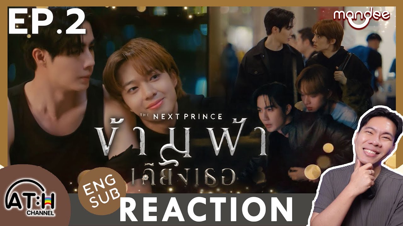 (ENG SUB) REACTION + RECAP | EP.2 | ข้ามฟ้าเคียงเธอ | The Next Prince Series | ATHCHANNEL