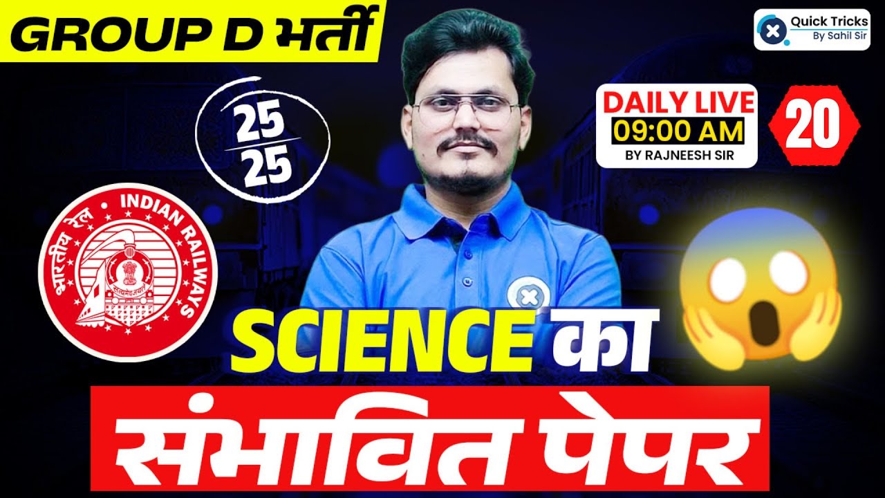 RRB GROUP D 2025 | Science Expected Paper | Paper - 20 |  Science by Rajneesh sir