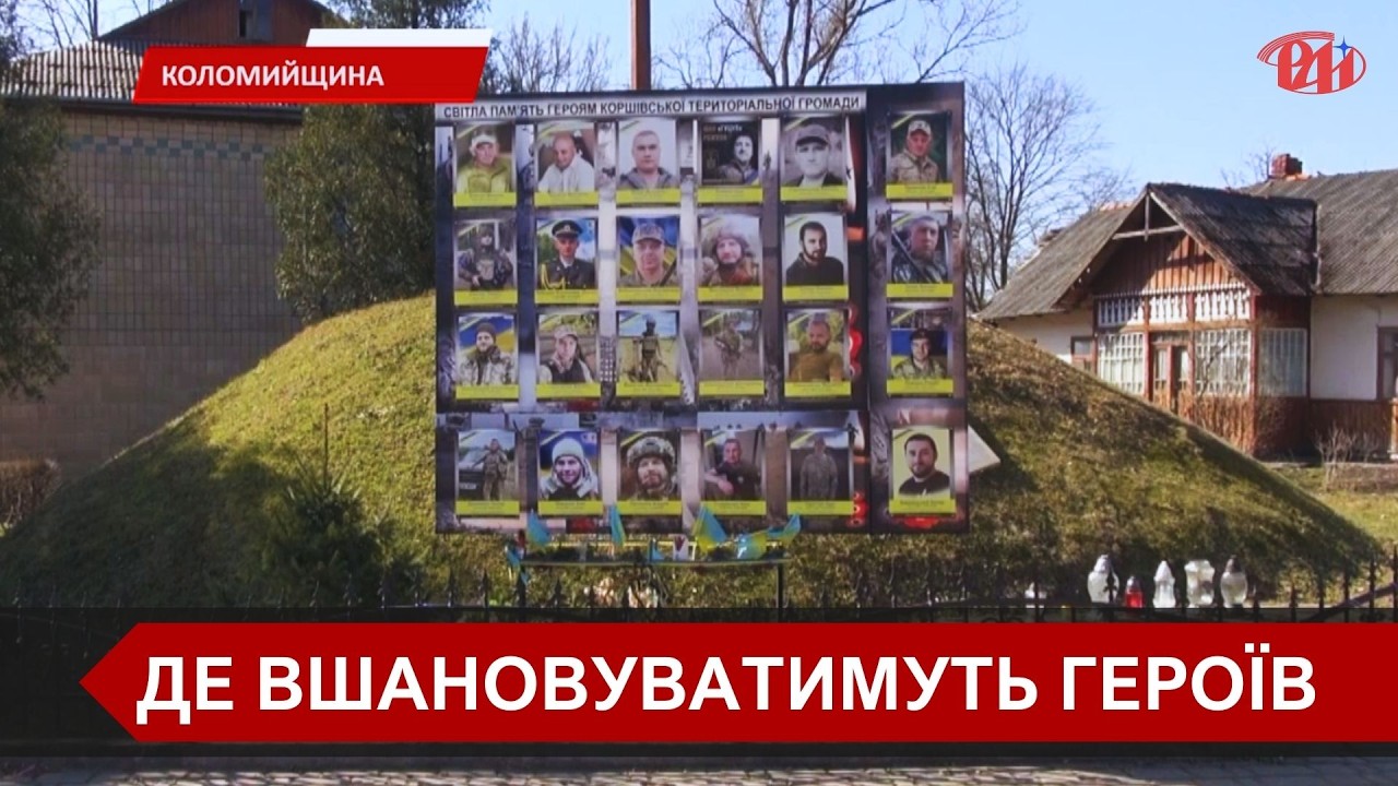 У Коршеві триває суперечка між громадою та владою щодо місця встановлення стели Героїв