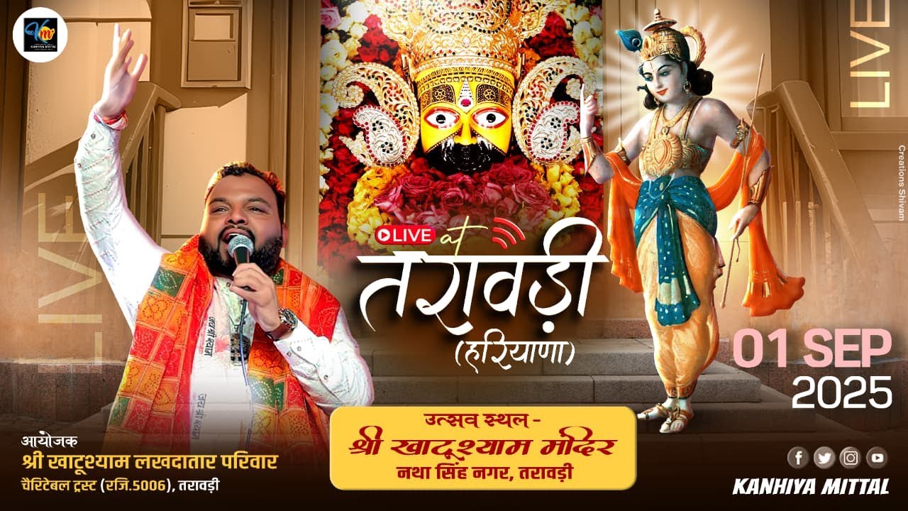 🔴Kanhiya Mittal LIVE  तरावड़ी  1 SEP   2025 स्थान श्री खाटू श्याम मंदिर नथा सिंह नगर तरावड़ी