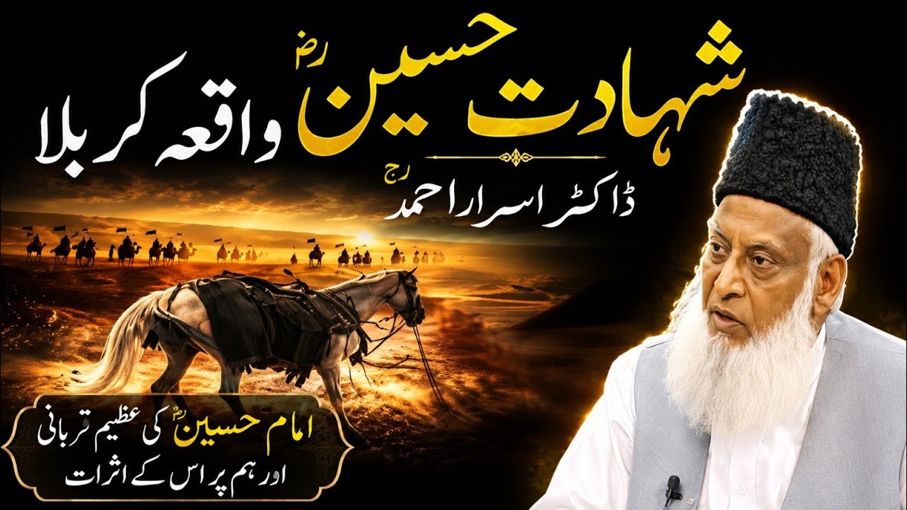 Waqia Karbala ( Shahadat-e-Hussain ) by Dr. Israr Ahmed